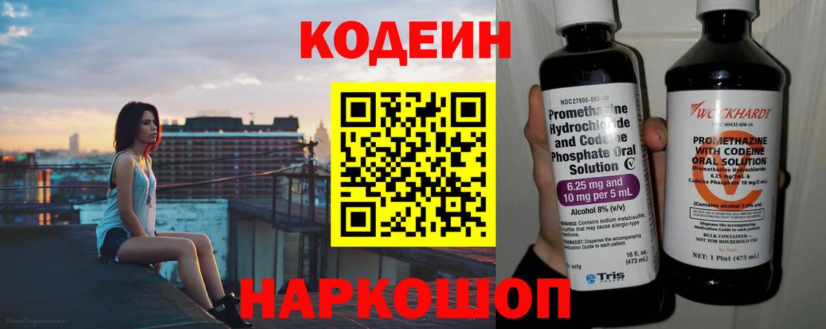 Махачкала  Кодеин Purple Drank  Вход с VPN 