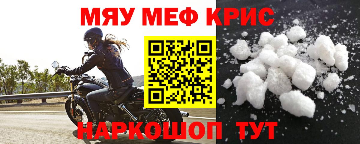 Меф кристаллы  Мефедрон  Махачкала  Вход с VPN  Мефедрон мука  МЯУ-МЯУ 